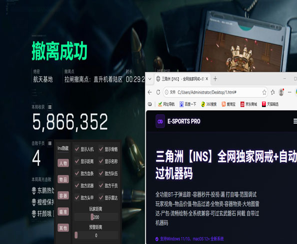 三角洲透视挂在哪儿找软件效果